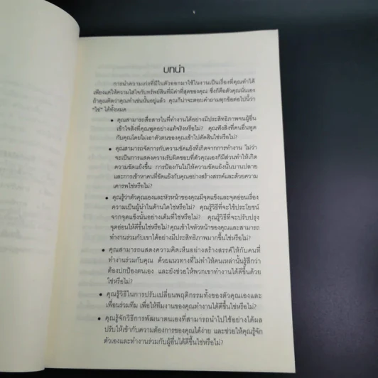 ปั้นคนให้เก่งคน - ดร.จินเจอร์ ลาพิด บ็อคดา รูปที่ 13