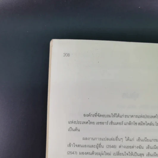 ปั้นคนให้เก่งคน - ดร.จินเจอร์ ลาพิด บ็อคดา รูปที่ 17