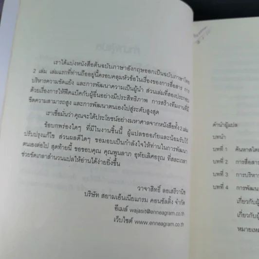 ปั้นคนให้เก่งคน - ดร.จินเจอร์ ลาพิด บ็อคดา รูปที่ 11