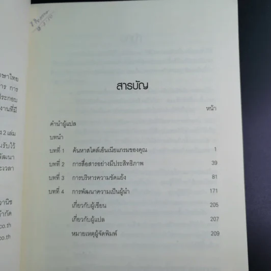 ปั้นคนให้เก่งคน - ดร.จินเจอร์ ลาพิด บ็อคดา รูปที่ 12