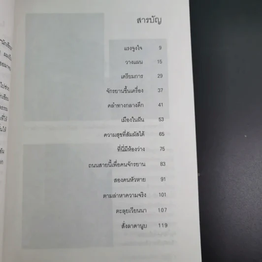 ปั่นไปเที่ยวไปตามใจฝัน - ยรรยง เจริญพงศ์ รูปที่ 10