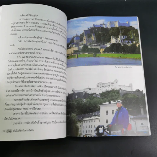 ปั่นไปเที่ยวไปตามใจฝัน - ยรรยง เจริญพงศ์ รูปที่ 11