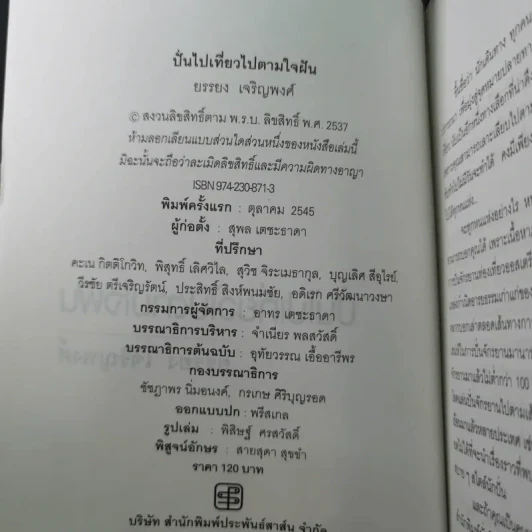 ปั่นไปเที่ยวไปตามใจฝัน - ยรรยง เจริญพงศ์ รูปที่ 7