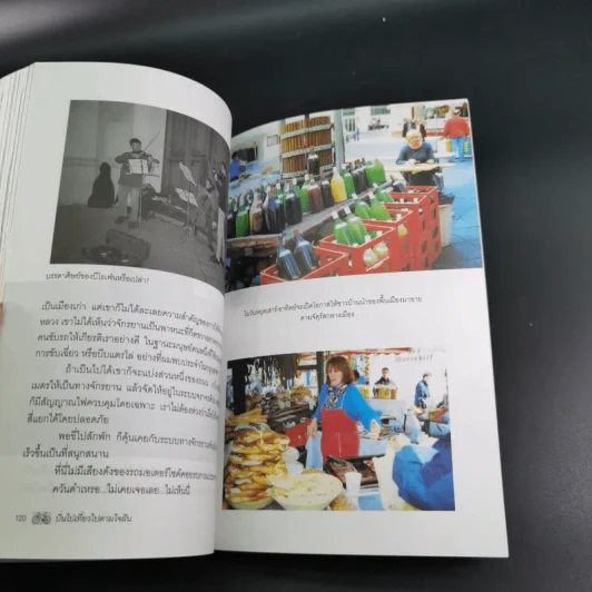ปั่นไปเที่ยวไปตามใจฝัน - ยรรยง เจริญพงศ์ รูปที่ 13