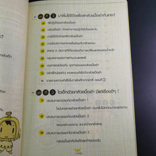 ผอมสวยกล้วยช่วยคุณได้ - ฮามาจิ รูปที่ 11