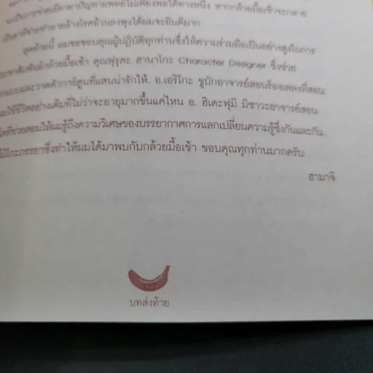 ผอมสวยกล้วยช่วยคุณได้ - ฮามาจิ รูปที่ 17
