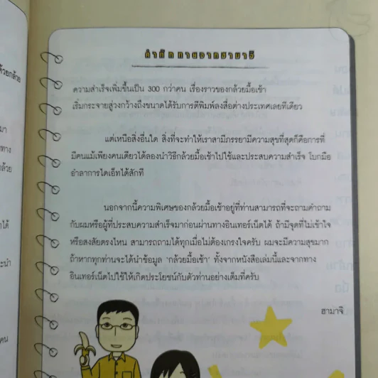 ผอมสวยกล้วยช่วยคุณได้ - ฮามาจิ รูปที่ 8