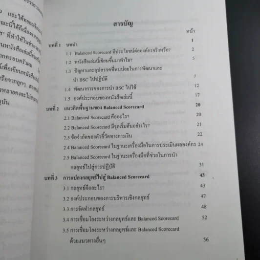 รู้ลึกในการปฏิบัติ - ผศ.ดร.พสุ เดชะรินทร์ รูปที่ 12