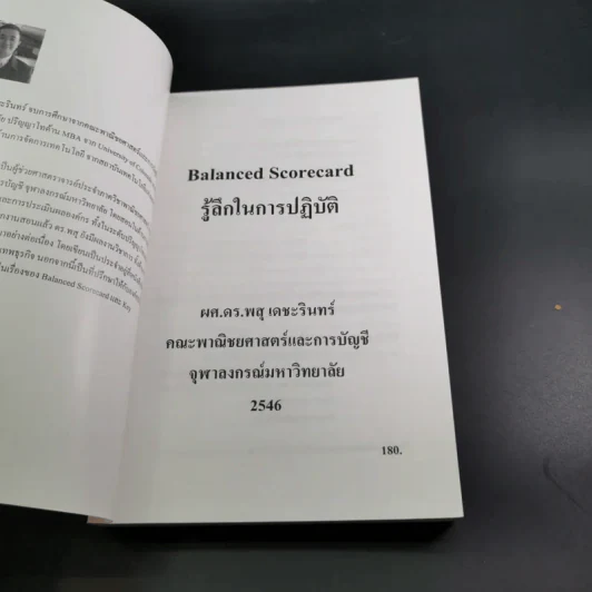 รู้ลึกในการปฏิบัติ - ผศ.ดร.พสุ เดชะรินทร์ รูปที่ 8
