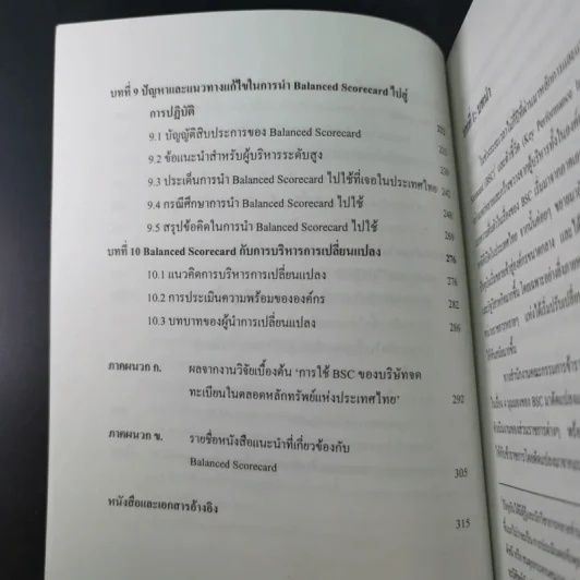 รู้ลึกในการปฏิบัติ - ผศ.ดร.พสุ เดชะรินทร์ รูปที่ 15