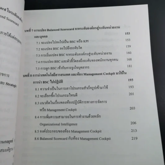 รู้ลึกในการปฏิบัติ - ผศ.ดร.พสุ เดชะรินทร์ รูปที่ 14