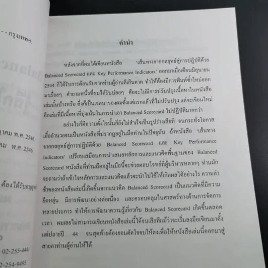 รู้ลึกในการปฏิบัติ - ผศ.ดร.พสุ เดชะรินทร์ รูปที่ 10