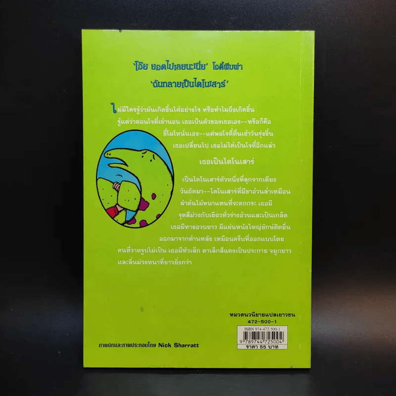 อยู่ๆก็เป็นไดโนเสาร์ - Jeremy Strong รูปที่ 2