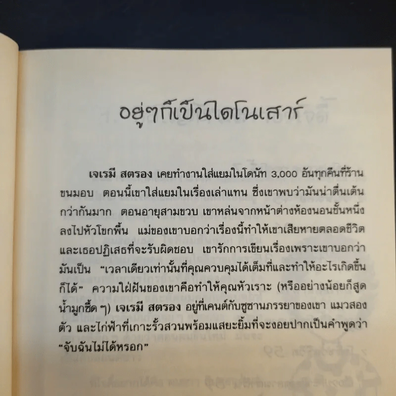 อยู่ๆก็เป็นไดโนเสาร์ - Jeremy Strong รูปที่ 11