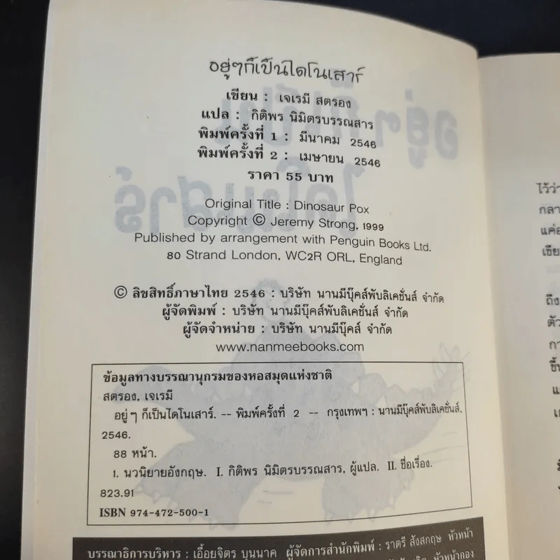 อยู่ๆก็เป็นไดโนเสาร์ - Jeremy Strong รูปที่ 9