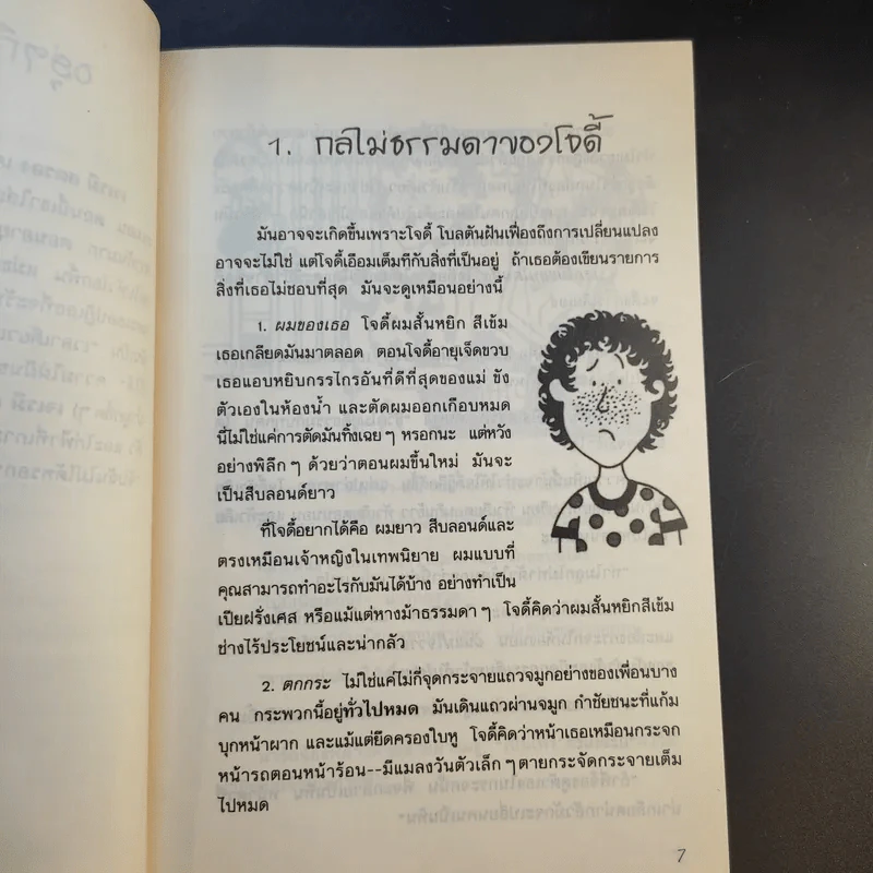 อยู่ๆก็เป็นไดโนเสาร์ - Jeremy Strong รูปที่ 13