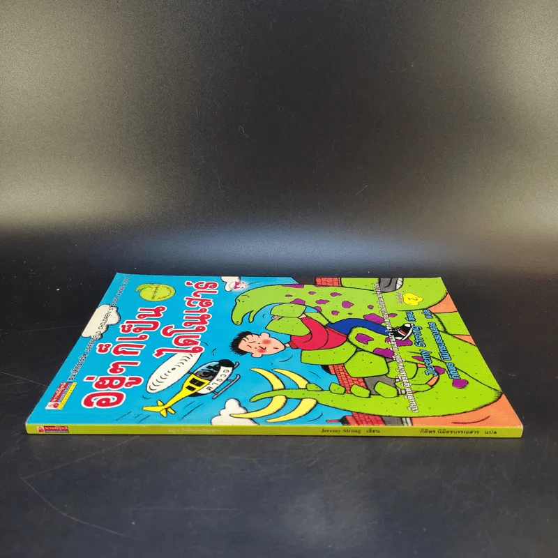 อยู่ๆก็เป็นไดโนเสาร์ - Jeremy Strong รูปที่ 3