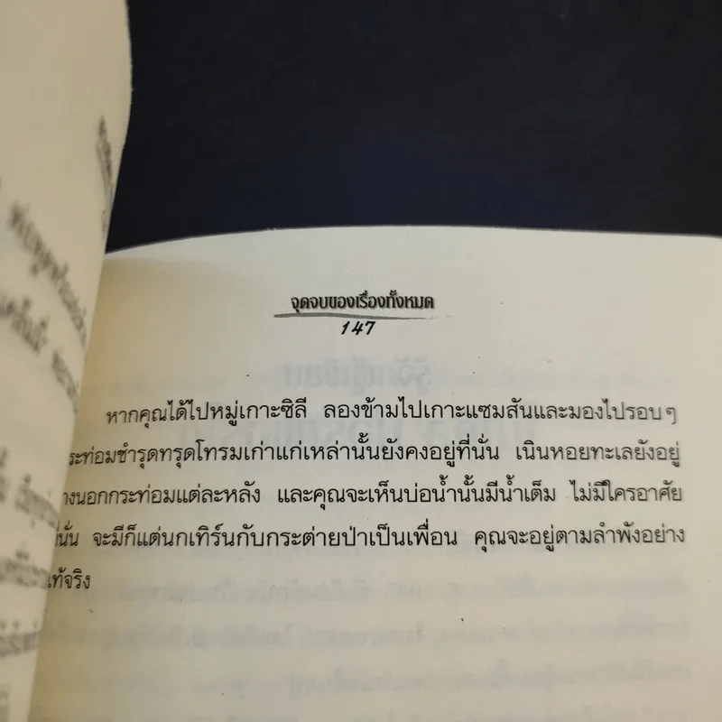 เกาะปริศนาคำสาปปลาวาฬ - เพิ่มศักดิ์ ฉลองคณานนท์ รูปที่ 13