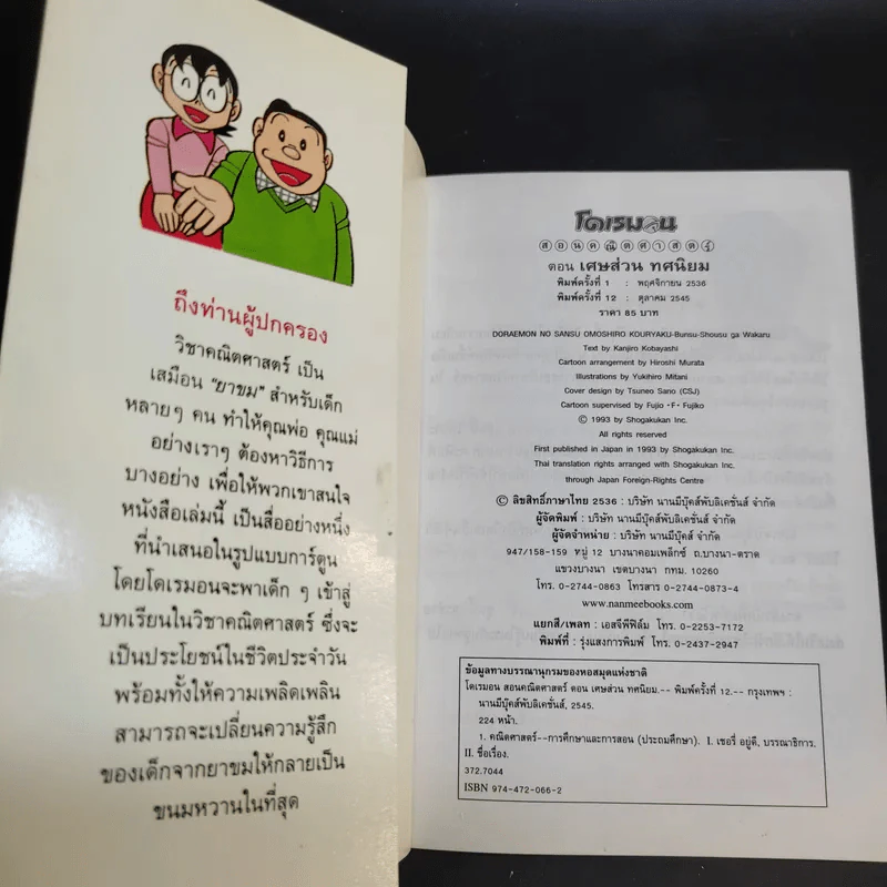 โดเรมอนสอนคณิตศาสตร์ 6 เล่ม รูปที่ 25