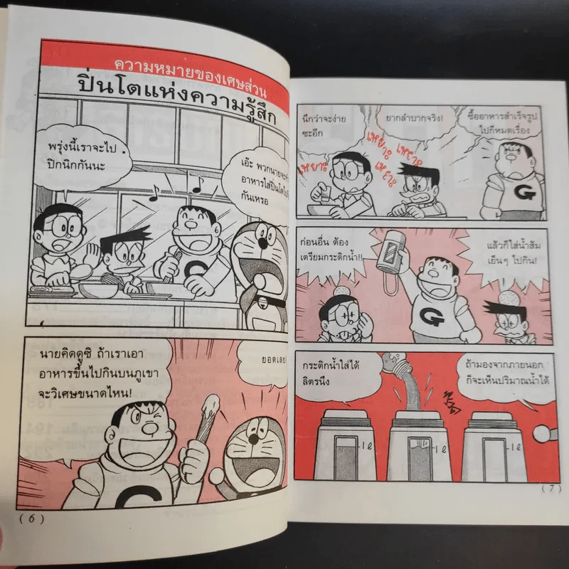 โดเรมอนสอนคณิตศาสตร์ 6 เล่ม รูปที่ 27