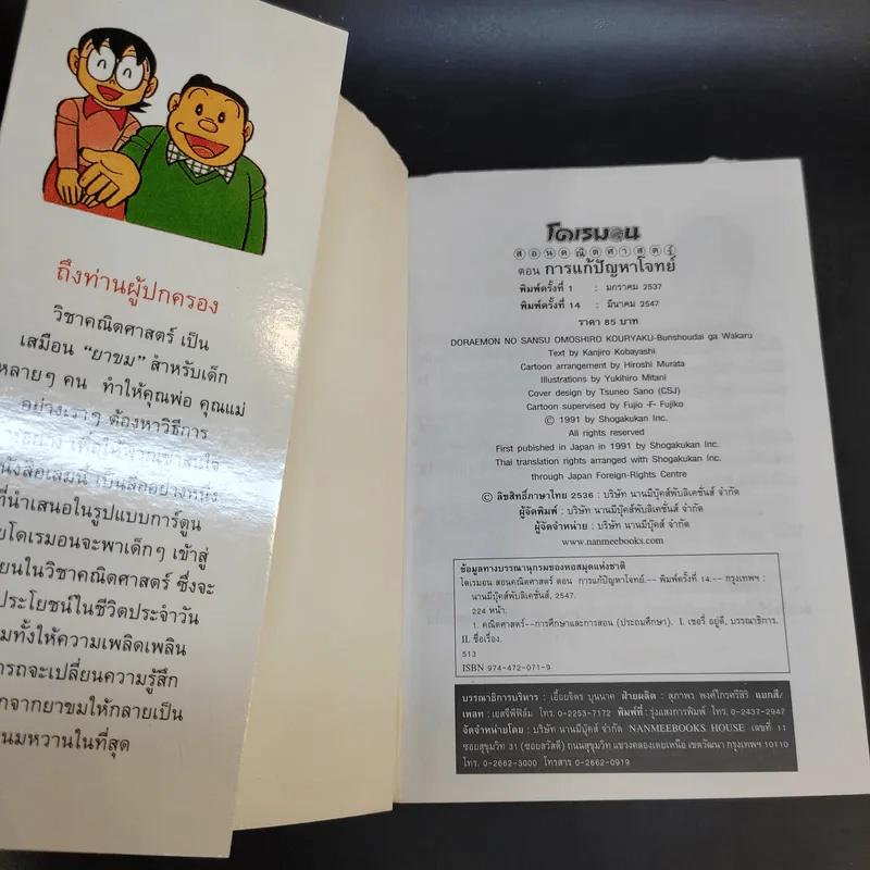 โดเรมอนสอนคณิตศาสตร์ 6 เล่ม รูปที่ 16
