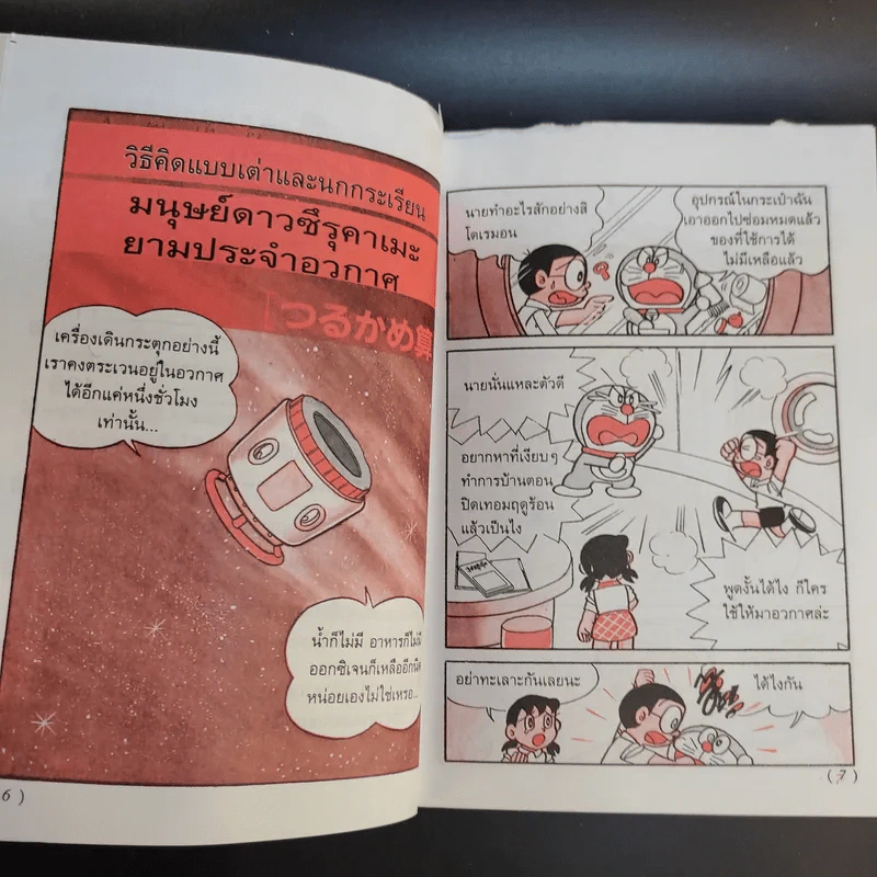 โดเรมอนสอนคณิตศาสตร์ 6 เล่ม รูปที่ 18