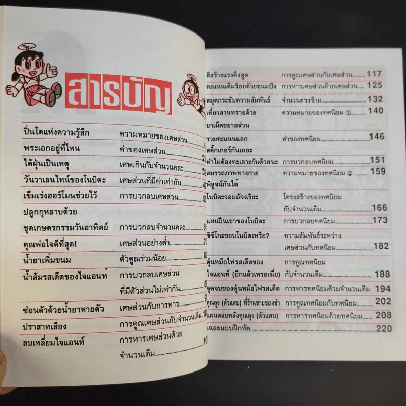 โดเรมอนสอนคณิตศาสตร์ 6 เล่ม รูปที่ 26