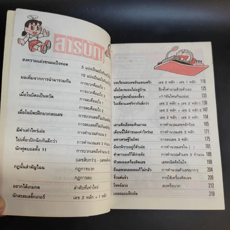 โดเรมอนสอนคณิตศาสตร์ 6 เล่ม รูปที่ 14