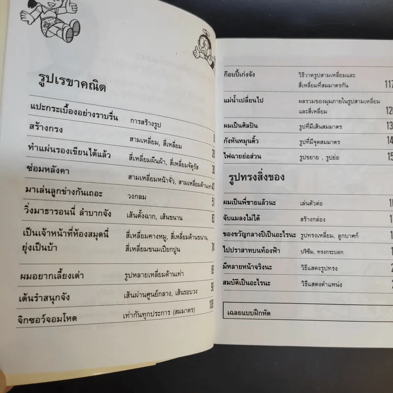 โดเรมอนสอนคณิตศาสตร์ 6 เล่ม รูปที่ 20