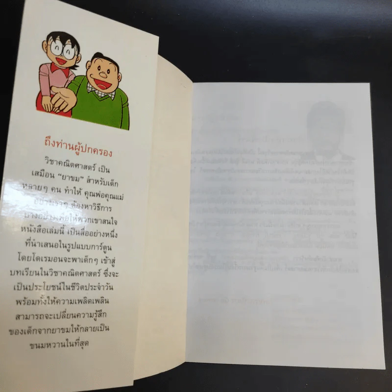 โดเรมอนสอนคณิตศาสตร์ 6 เล่ม รูปที่ 22