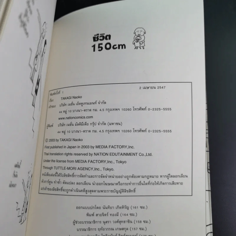 ชีวิต 150 cm - Takagi Nooko รูปที่ 16