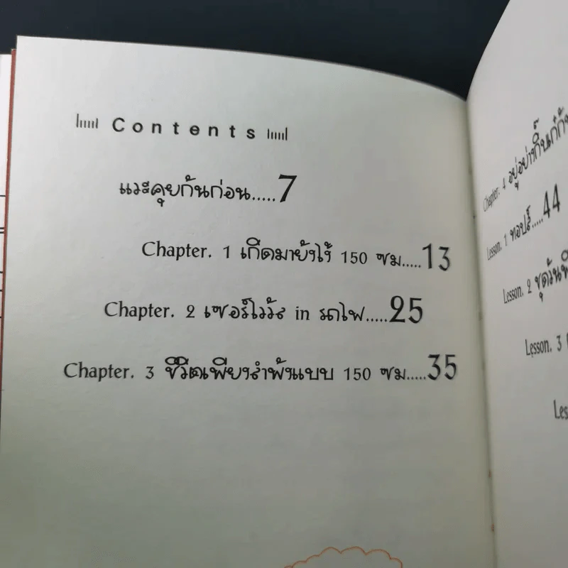 ชีวิต 150 cm - Takagi Nooko รูปที่ 10