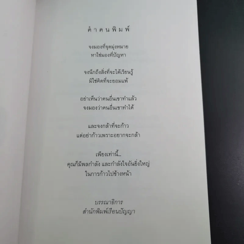 เพียงเพื่อกำลังใจ  - วรกมล รูปที่ 10
