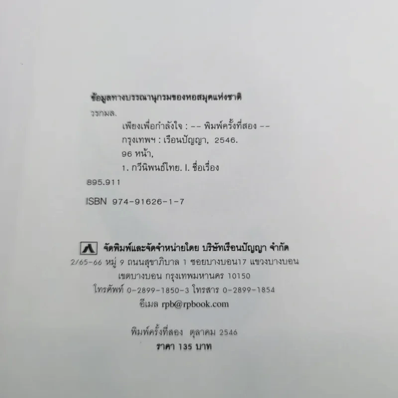 เพียงเพื่อกำลังใจ  - วรกมล รูปที่ 9