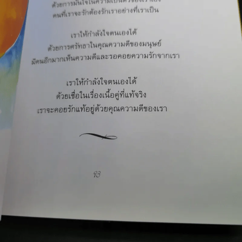 เพียงเพื่อกำลังใจ  - วรกมล รูปที่ 16