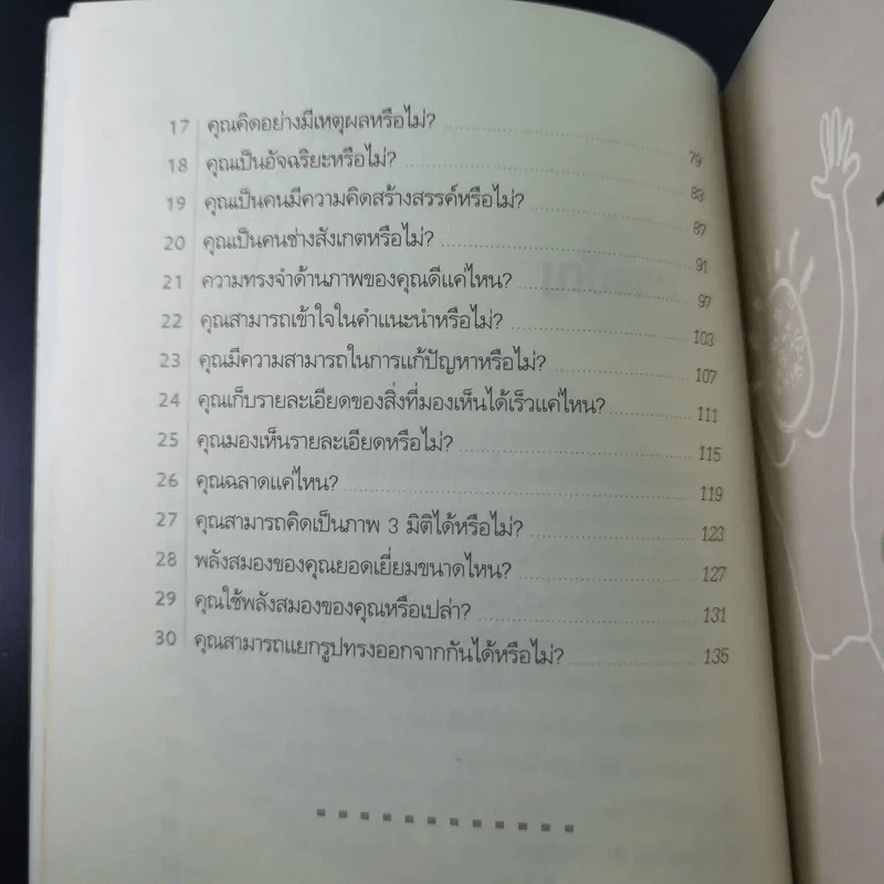 Brain Power ลับคมสมอง - C.C.THURSTION,JANE SHERROD SINGER รูปที่ 14