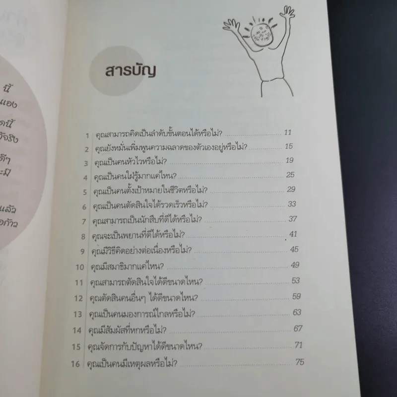 Brain Power ลับคมสมอง - C.C.THURSTION,JANE SHERROD SINGER รูปที่ 13