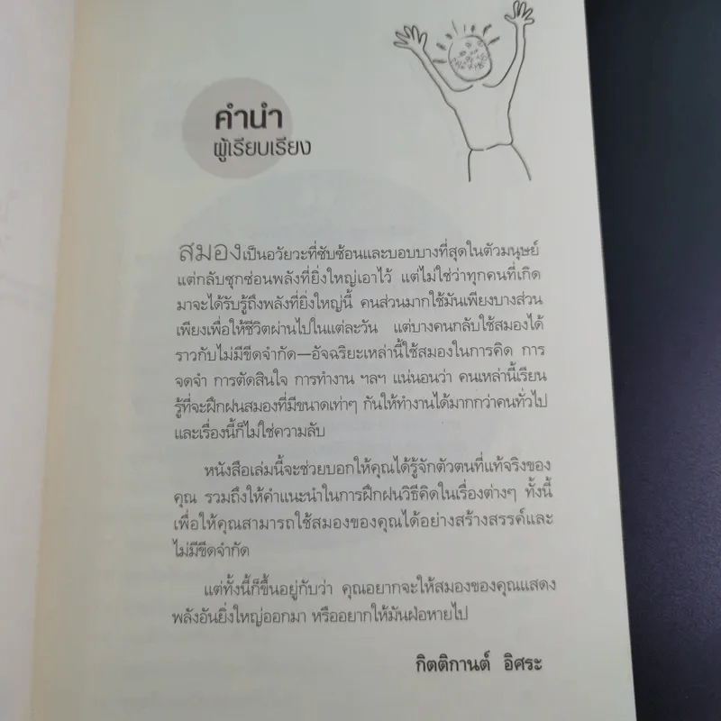 Brain Power ลับคมสมอง - C.C.THURSTION,JANE SHERROD SINGER รูปที่ 12