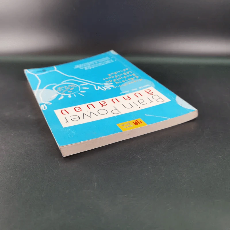 Brain Power ลับคมสมอง - C.C.THURSTION,JANE SHERROD SINGER รูปที่ 7