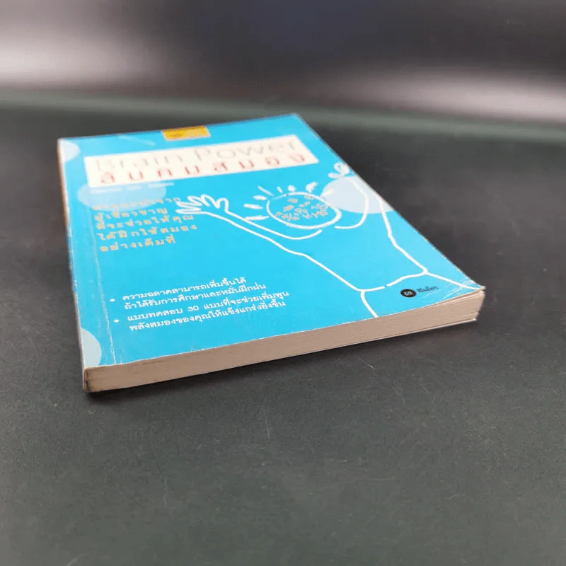 Brain Power ลับคมสมอง - C.C.THURSTION,JANE SHERROD SINGER รูปที่ 5