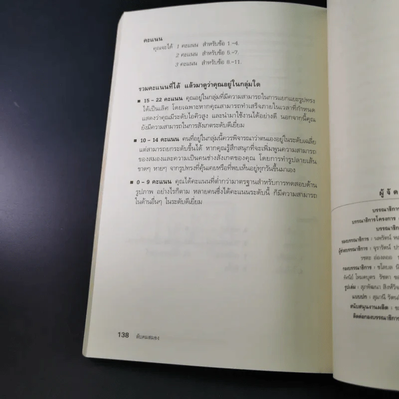 Brain Power ลับคมสมอง - C.C.THURSTION,JANE SHERROD SINGER รูปที่ 19