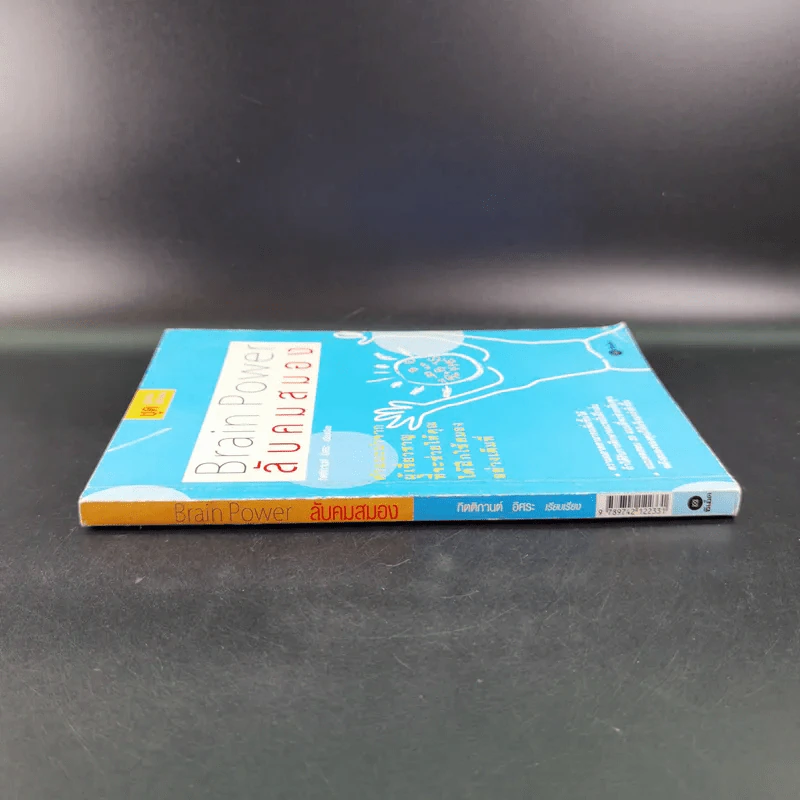 Brain Power ลับคมสมอง - C.C.THURSTION,JANE SHERROD SINGER รูปที่ 4
