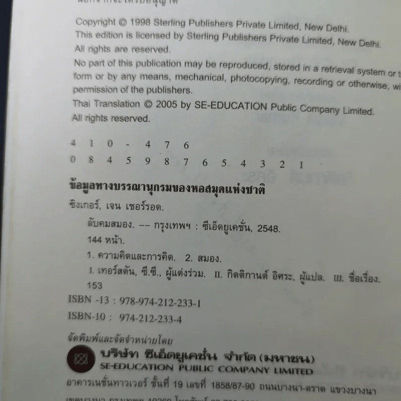 Brain Power ลับคมสมอง - C.C.THURSTION,JANE SHERROD SINGER รูปที่ 10