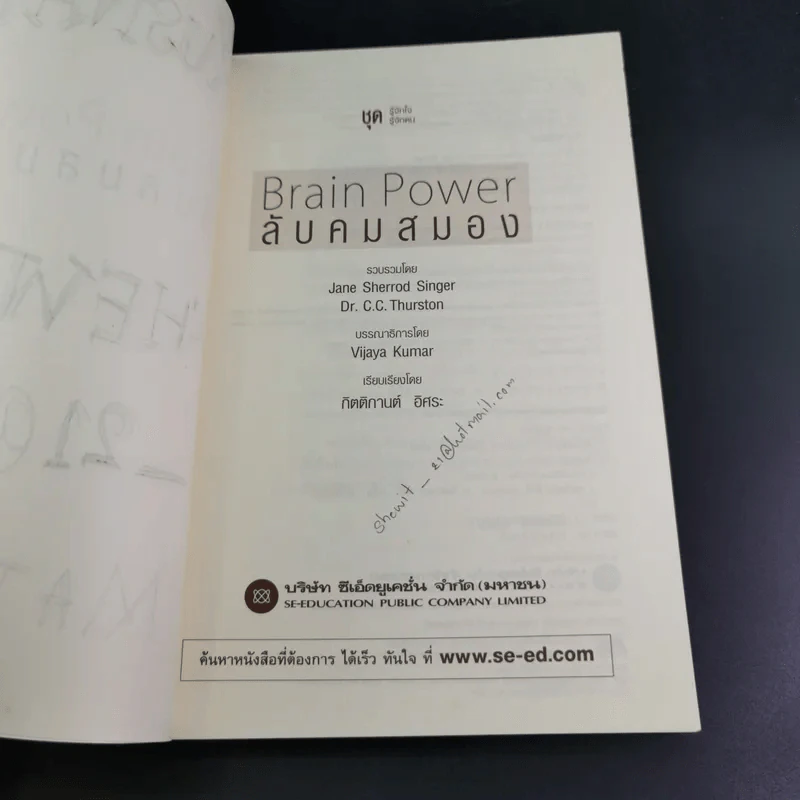 Brain Power ลับคมสมอง - C.C.THURSTION,JANE SHERROD SINGER รูปที่ 9