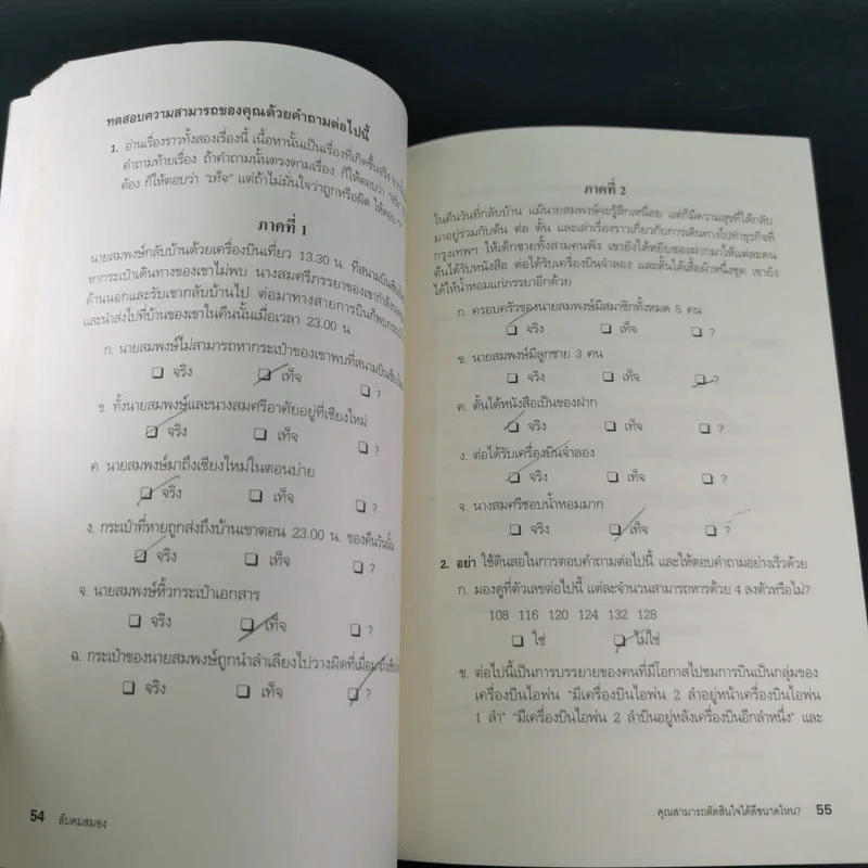 Brain Power ลับคมสมอง - C.C.THURSTION,JANE SHERROD SINGER รูปที่ 16