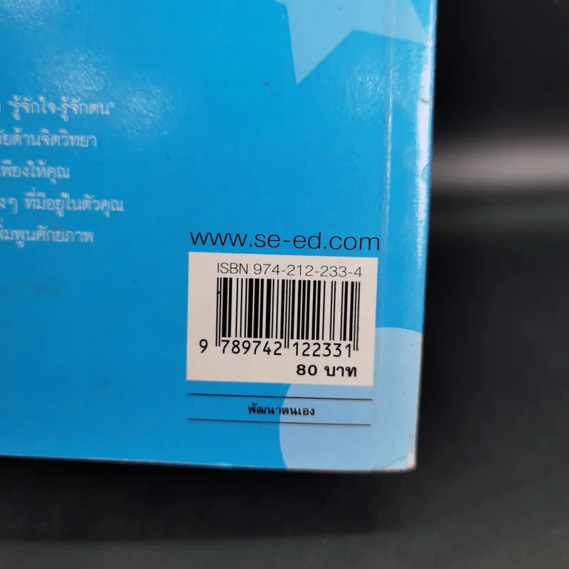 Brain Power ลับคมสมอง - C.C.THURSTION,JANE SHERROD SINGER รูปที่ 3