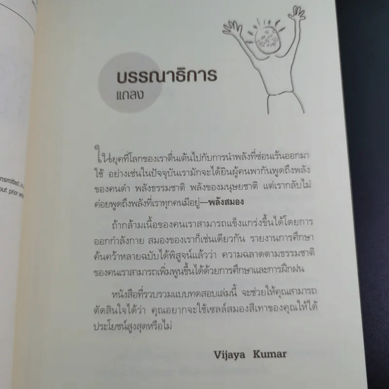 Brain Power ลับคมสมอง - C.C.THURSTION,JANE SHERROD SINGER รูปที่ 11