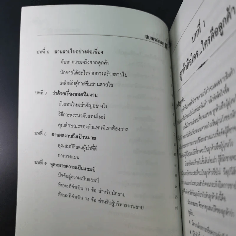 เส้นทางนักขาย ไทยประกันชีวิต รูปที่ 11