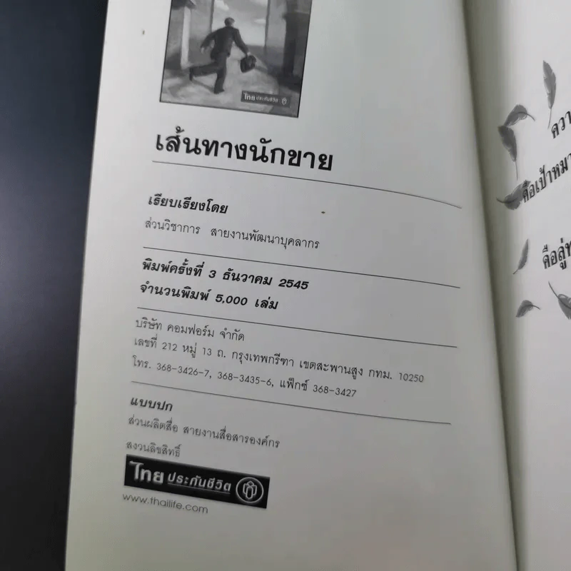 เส้นทางนักขาย ไทยประกันชีวิต รูปที่ 7