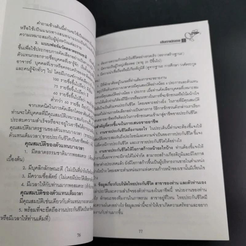 เส้นทางนักขาย ไทยประกันชีวิต รูปที่ 14